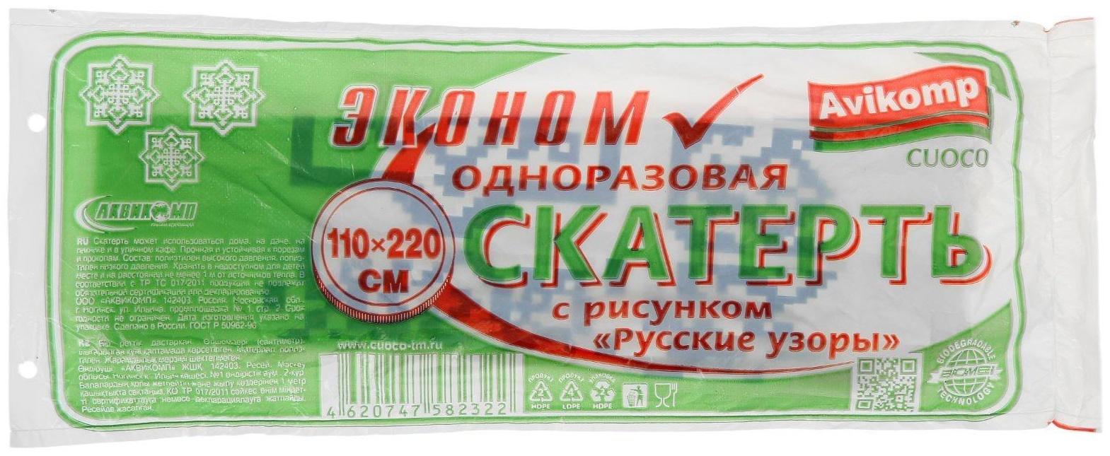 Скатерть без основы одноразовая «Русские узоры», 110×220 см