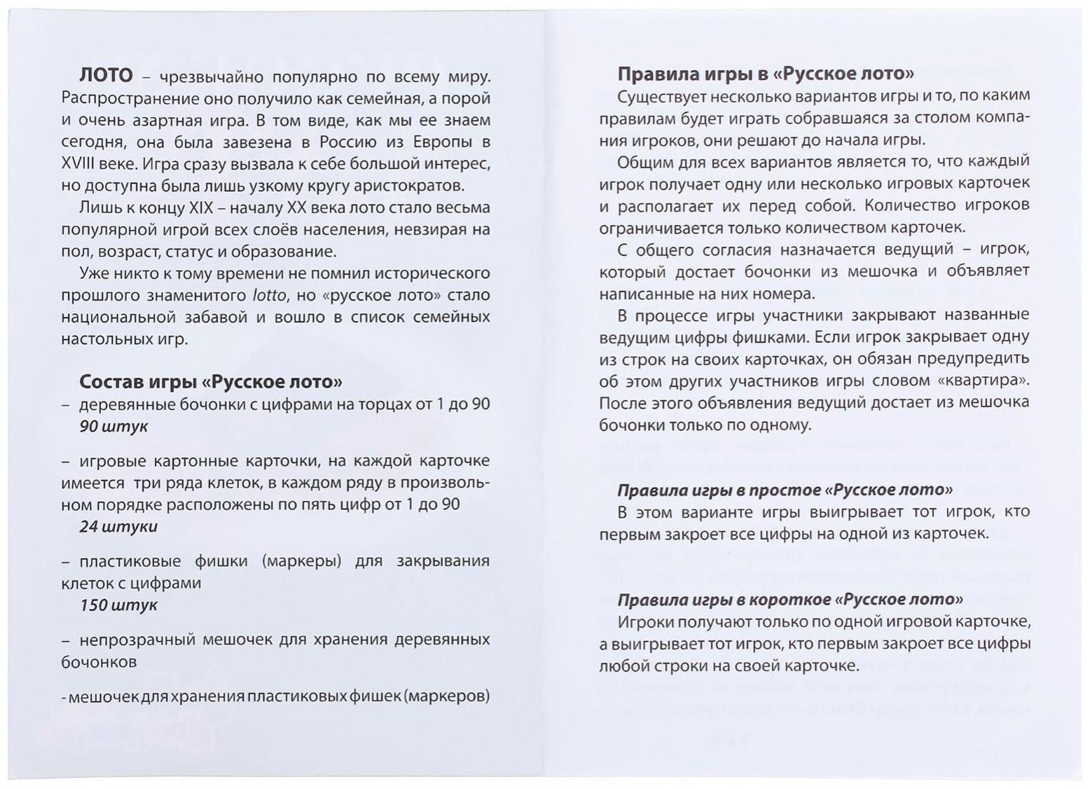 Русское лото 