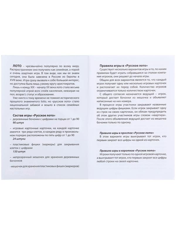 Русское лото 