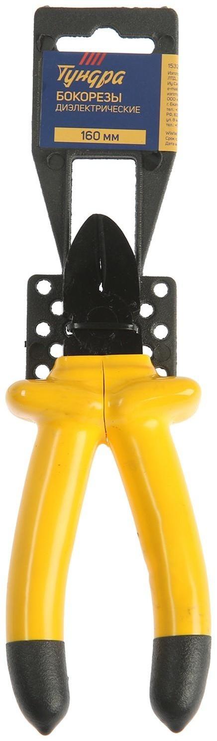 Бокорезы диэлектрические ТУНДРА, изолирующие рукоятки из резины до 1000 В, 160 мм