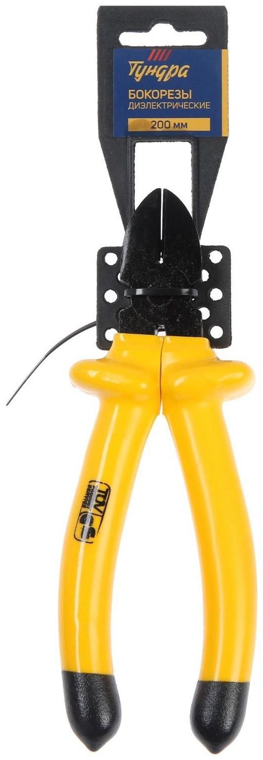 Бокорезы диэлектрические ТУНДРА, изолирующие рукоятки из резины до 1000 В, 200 мм
