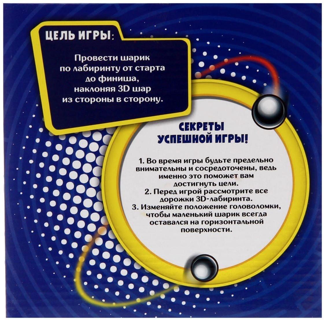 Шар-головоломка «Лабиринтус», 158 уровней