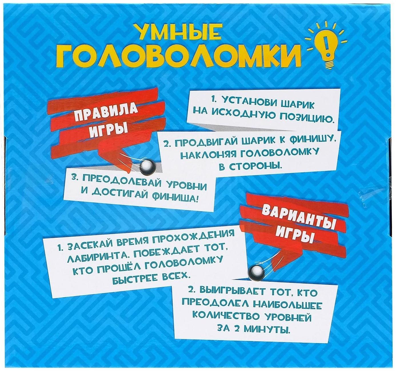 Шар-головоломка «Лабиринтус», 158 уровней