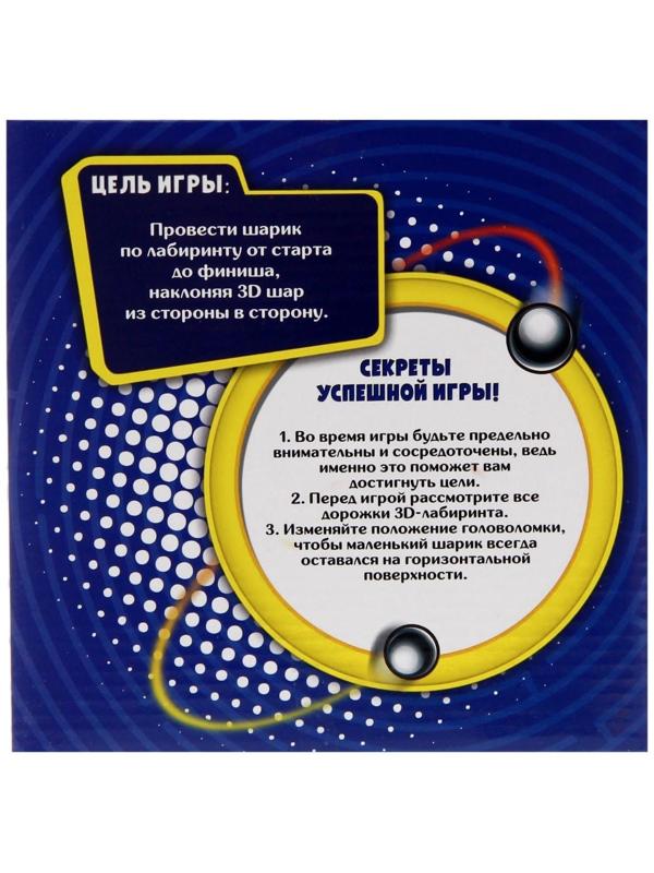 Шар-головоломка «Лабиринтус», 158 уровней