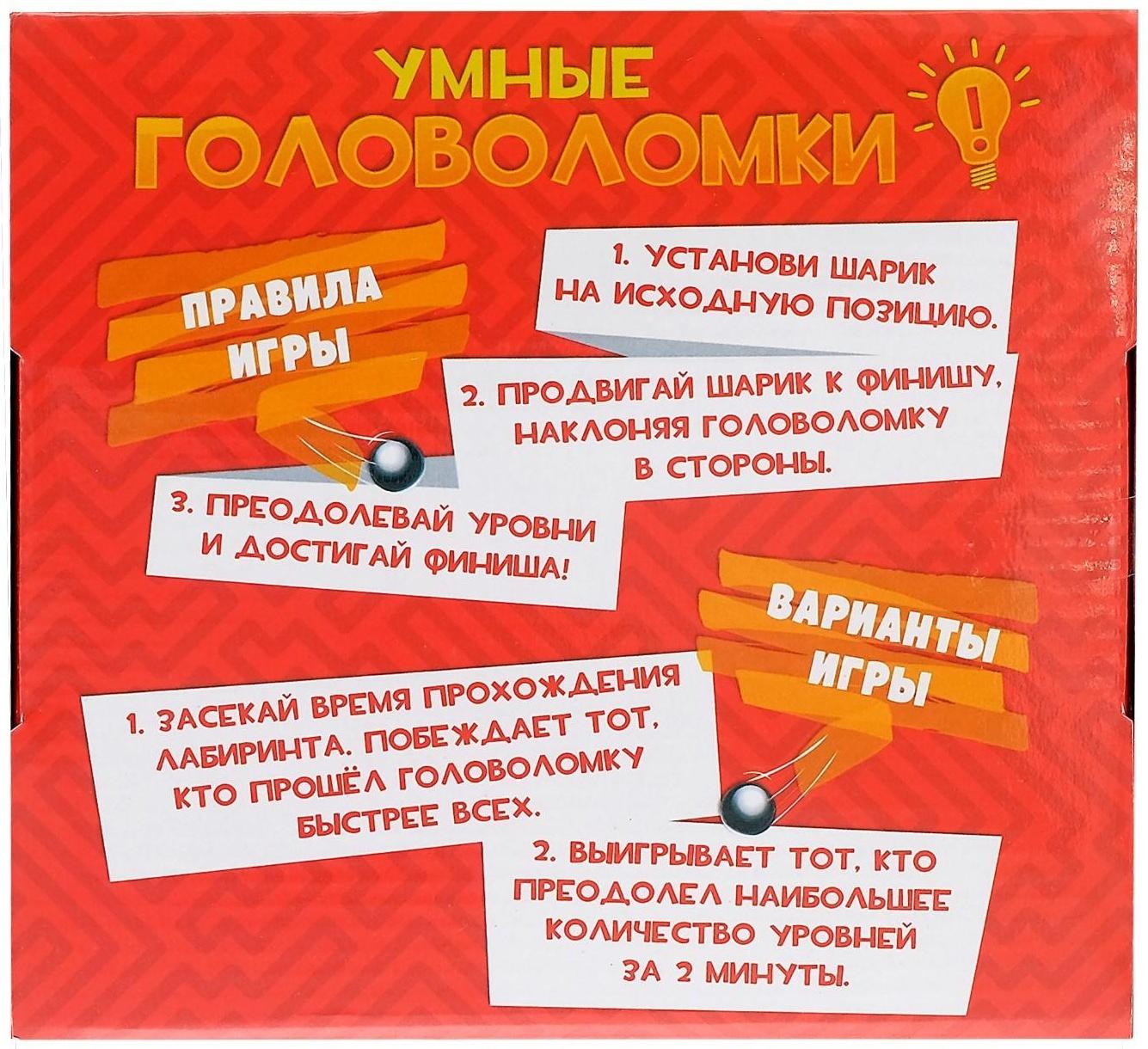 Шар-головоломка «Лабиринтус», 100 уровней