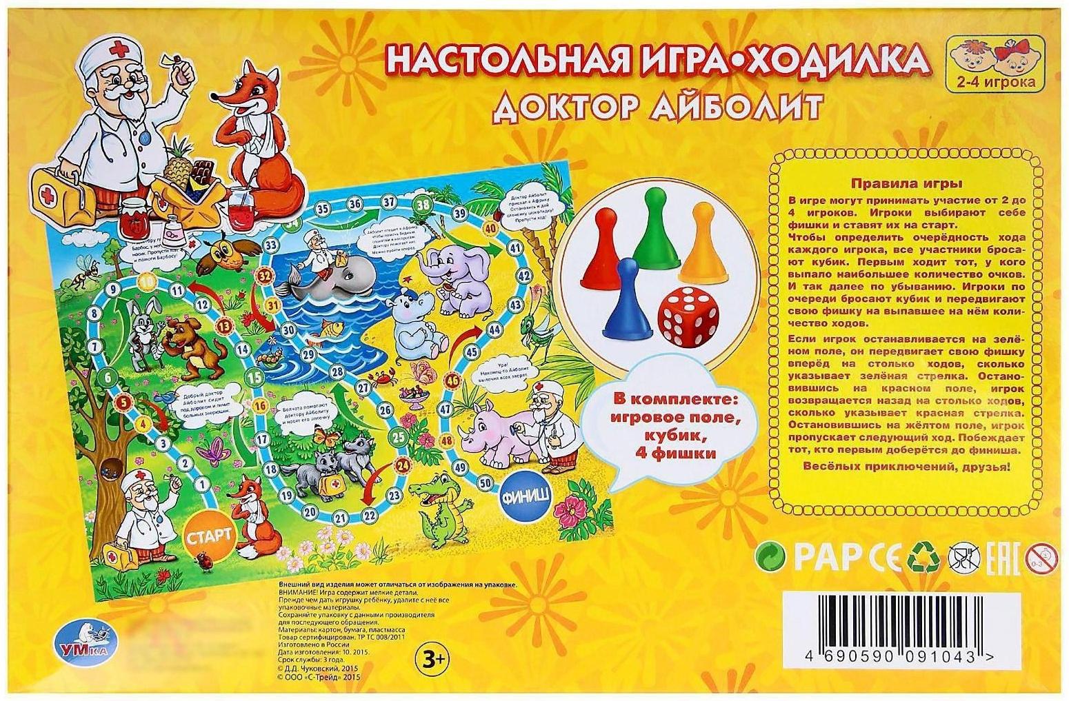 Настольная игра «Доктор Айболит»