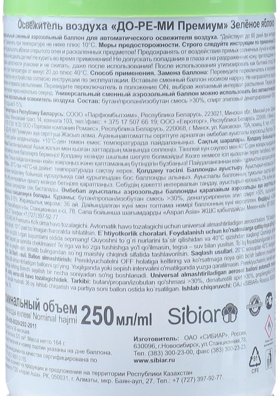 Сменный блок освежитель воздуха До-ре-ми Премиум 