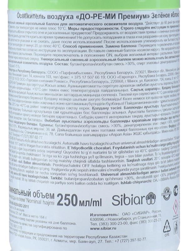 Сменный блок освежитель воздуха До-ре-ми Премиум 
