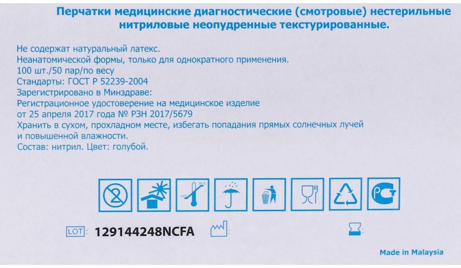 Перчатки медицинские, нитрил, неопудренные XL, 100 шт.синие, цена за 1 пару