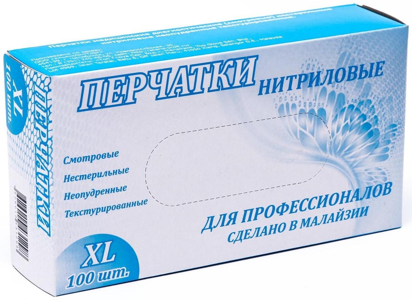 Перчатки медицинские, нитрил, неопудренные XL, 100 шт.синие, цена за 1 пару