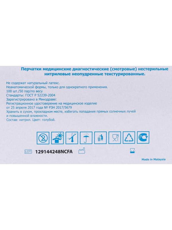 Перчатки медицинские, нитрил, неопудренные XL, 100 шт.синие, цена за 1 пару