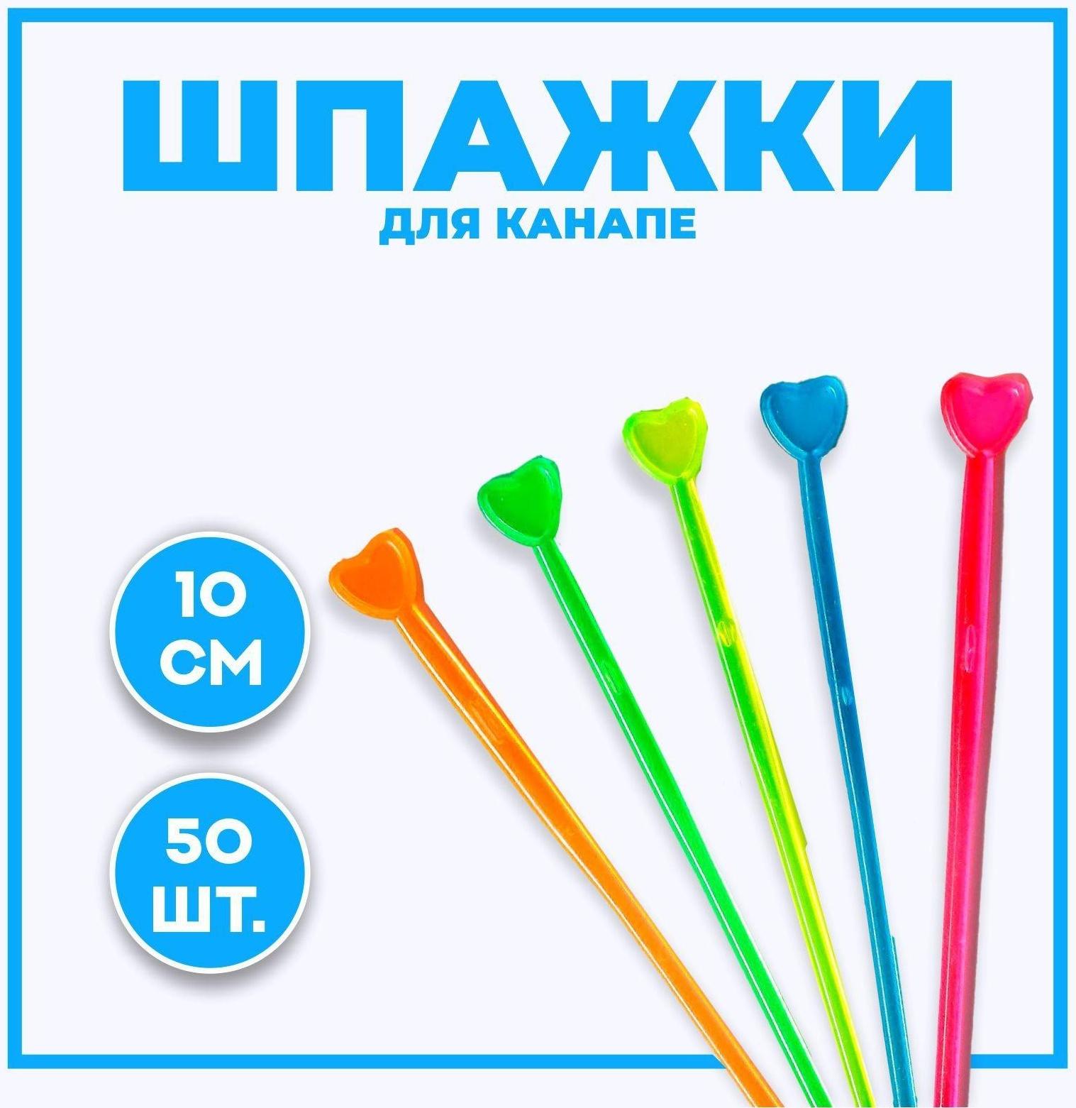 Шпажка для канапе «Стрела амура», набор 50 шт.