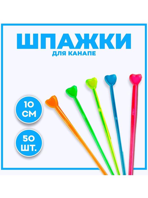 Шпажка для канапе «Стрела амура», набор 50 шт.