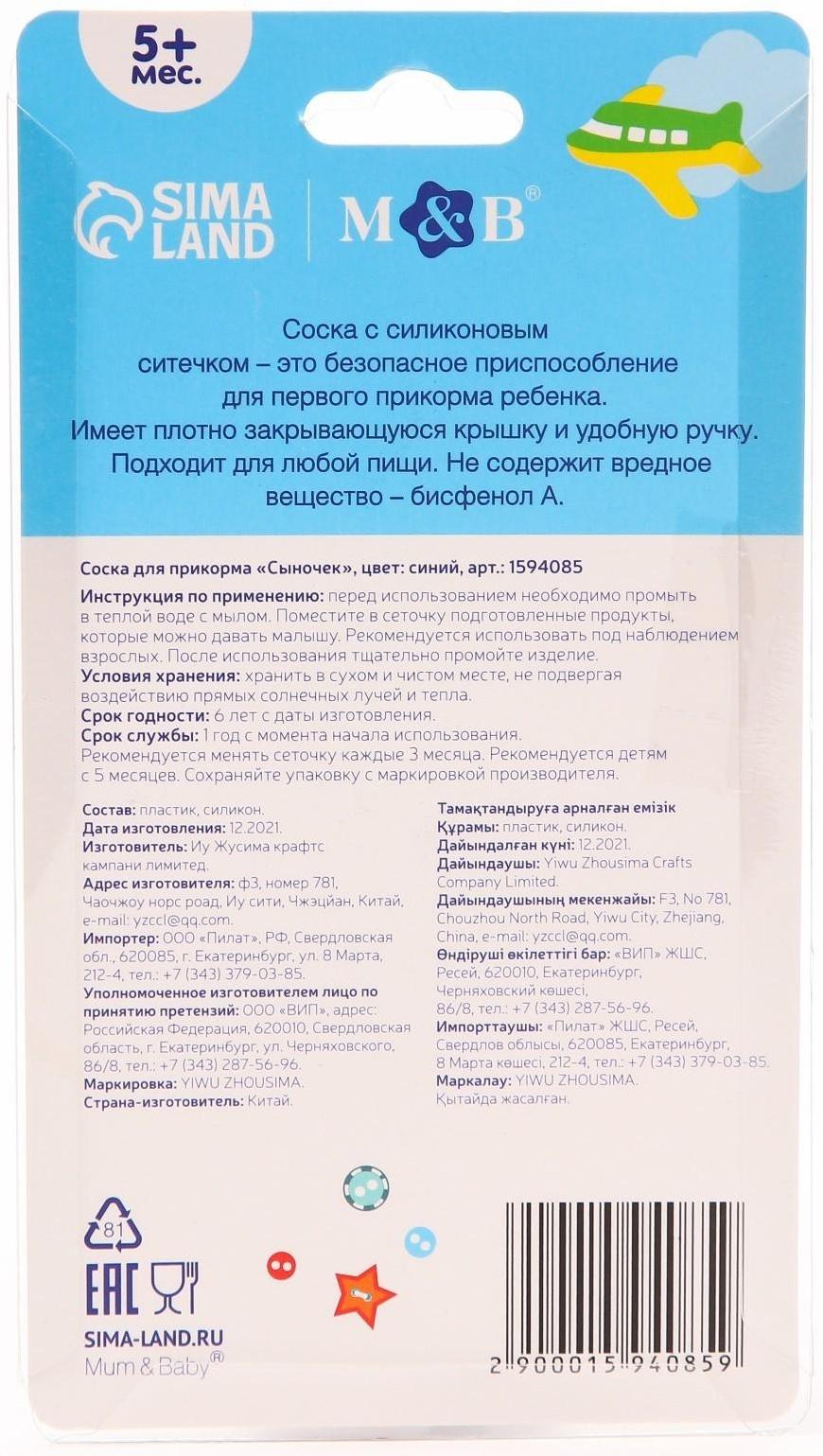 Ниблер «Сыночек» с силиконовой сеточкой, цвет синий