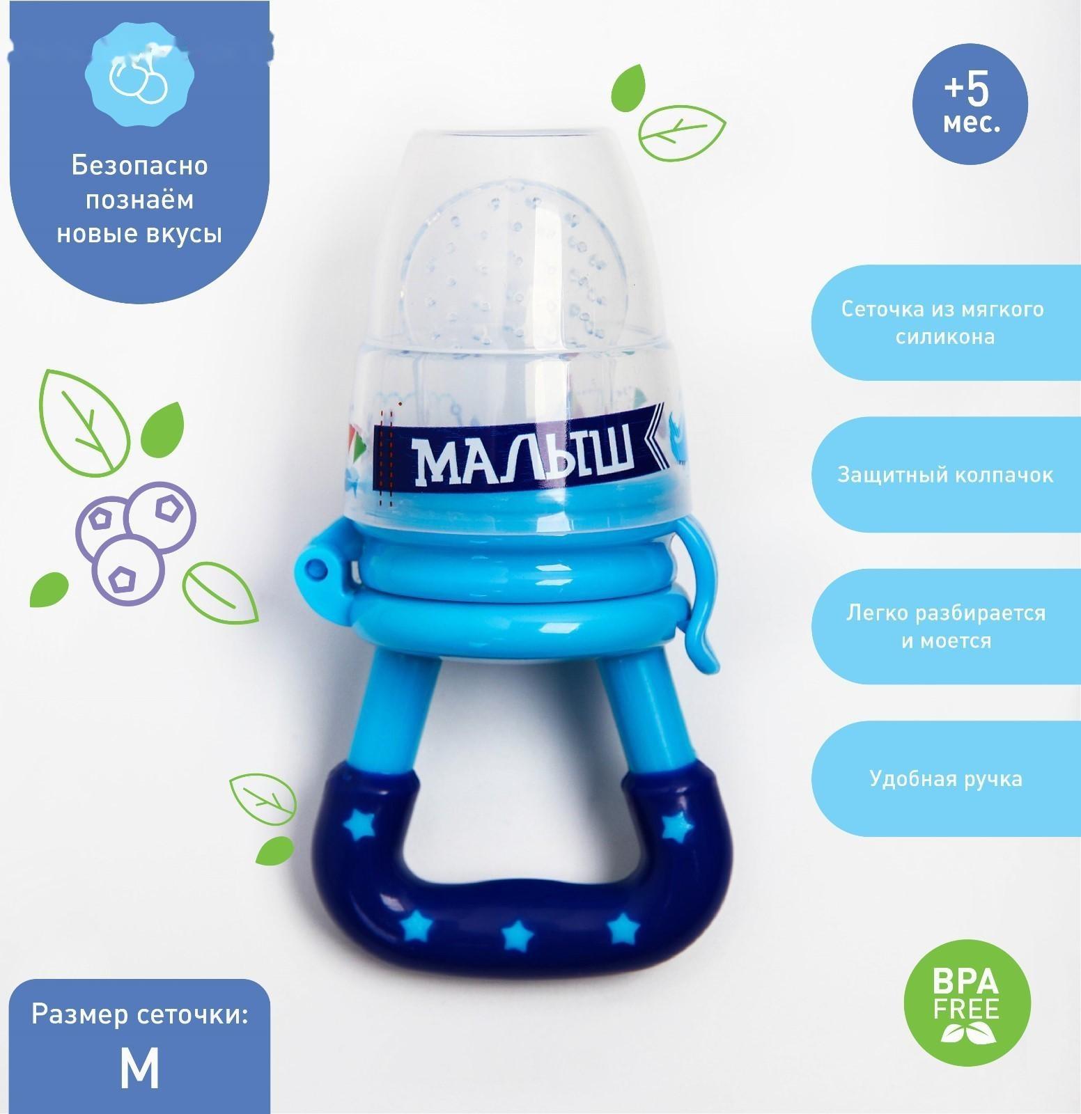 Ниблер «Малыш» с силиконовой сеточкой, цвет синий