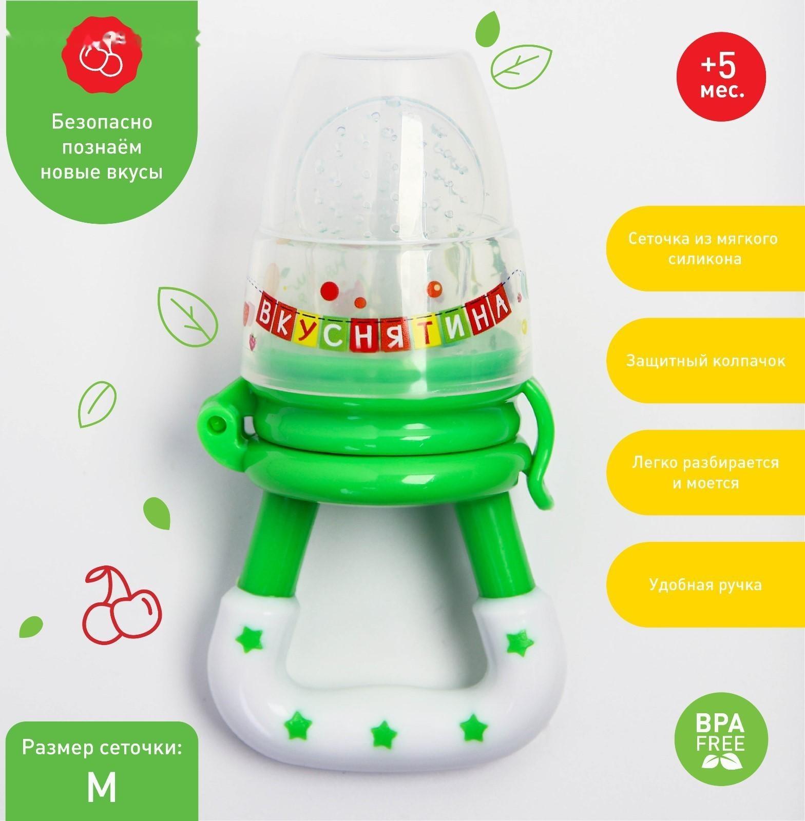 Ниблер «Вкуснятина» с силиконовой сеточкой, цвет зелёный