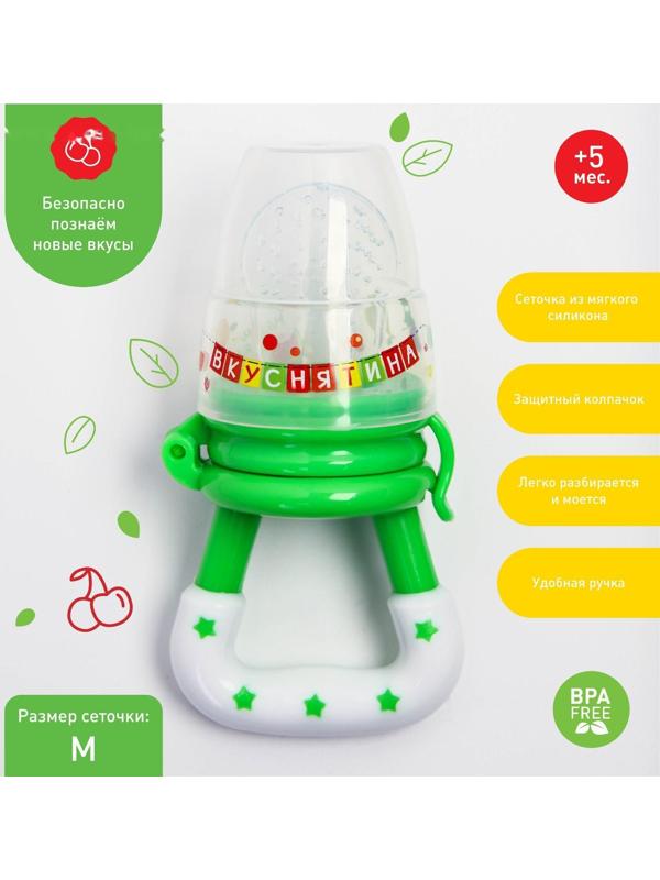 Ниблер «Вкуснятина» с силиконовой сеточкой, цвет зелёный