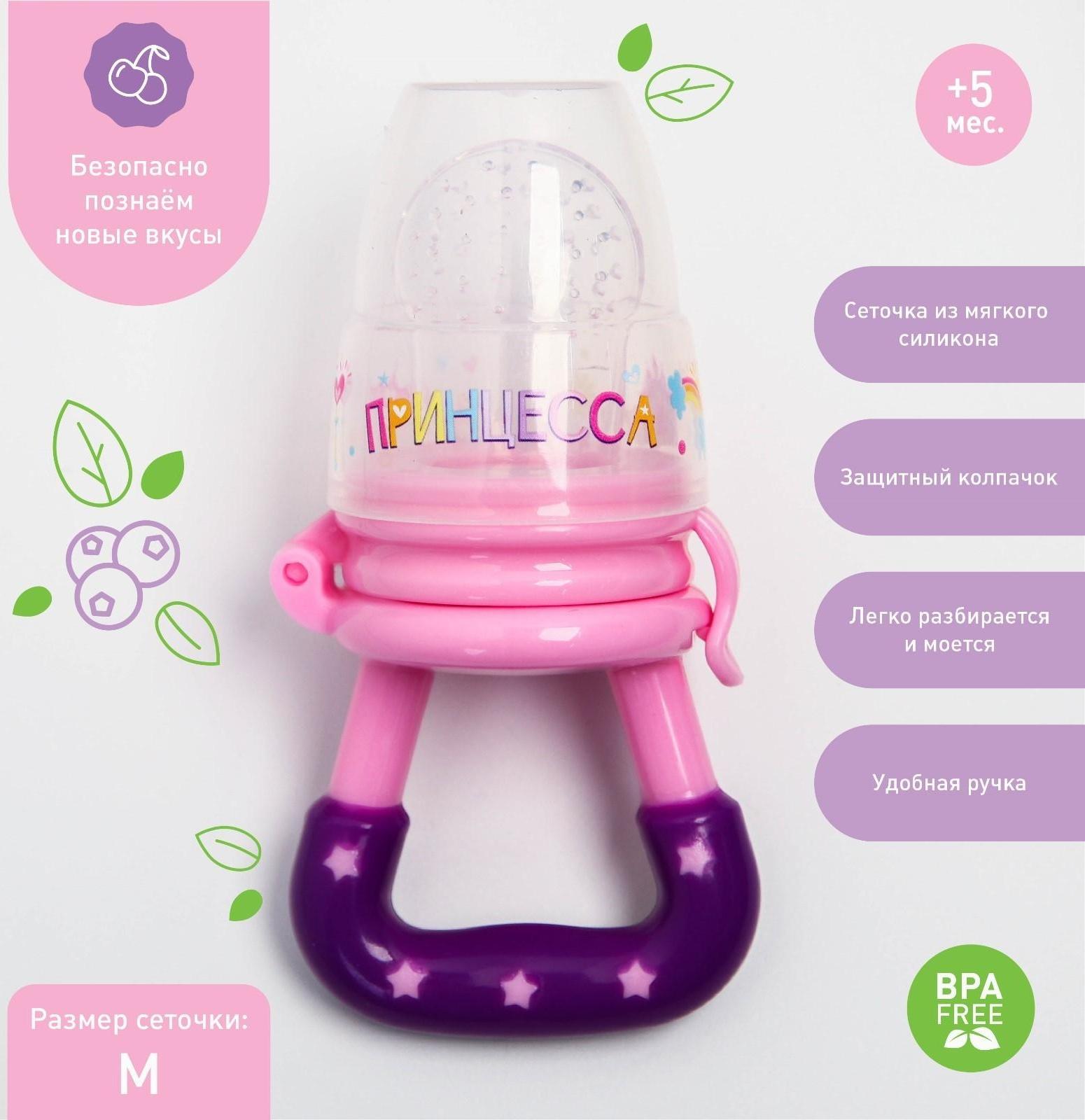 Ниблер «Принцесса», с силиконовой сеточкой, цвет розовый