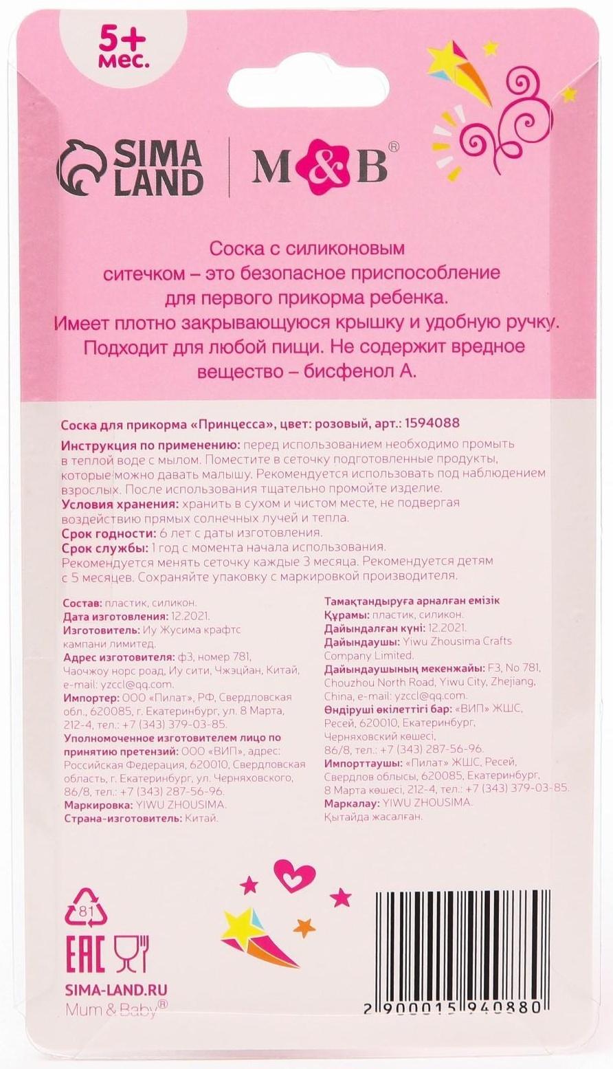 Ниблер «Принцесса», с силиконовой сеточкой, цвет розовый