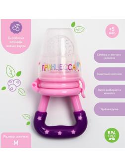 Ниблер «Принцесса», с силиконовой сеточкой, цвет розовый