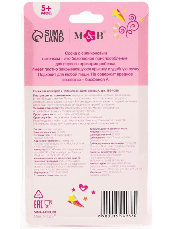 Ниблер «Принцесса», с силиконовой сеточкой, цвет розовый