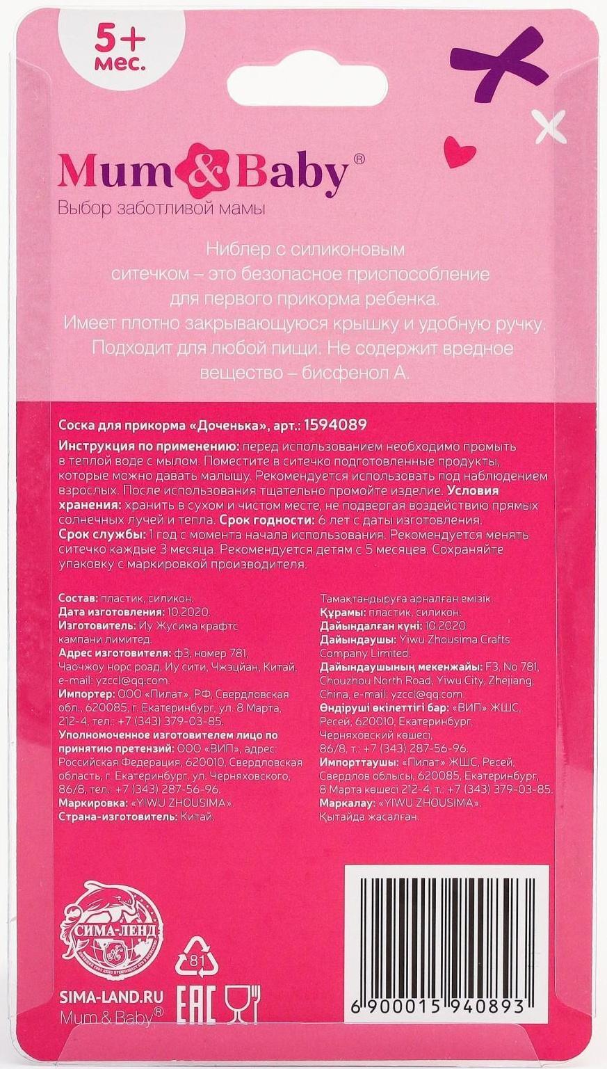 Ниблер «Доченька», с силиконовой сеточкой, цвет розовый