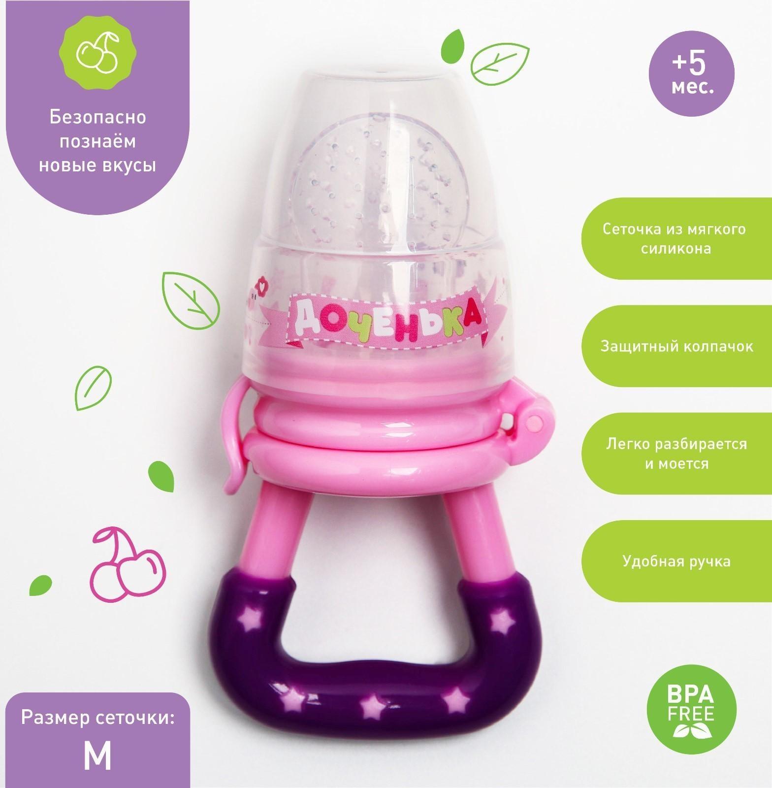 Ниблер «Доченька», с силиконовой сеточкой, цвет розовый