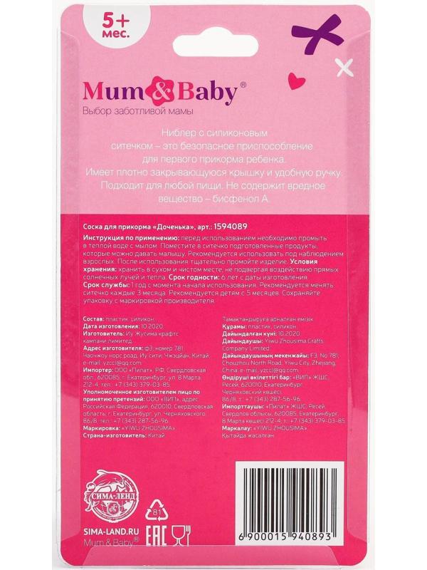 Ниблер «Доченька», с силиконовой сеточкой, цвет розовый