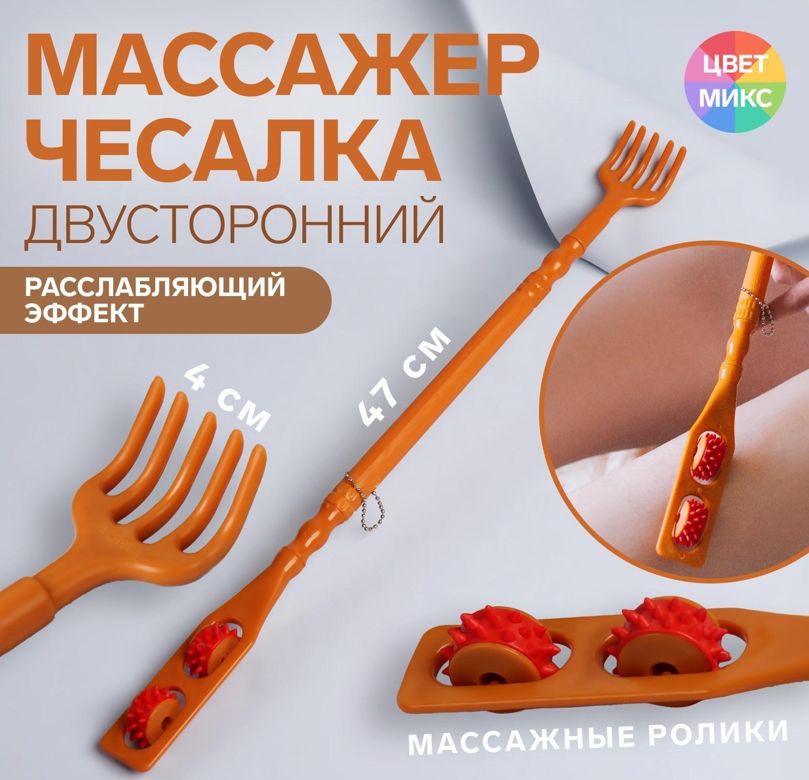 Массажёр - чесалка, двусторонний, универсальный, 2 колеса, цвет МИКС