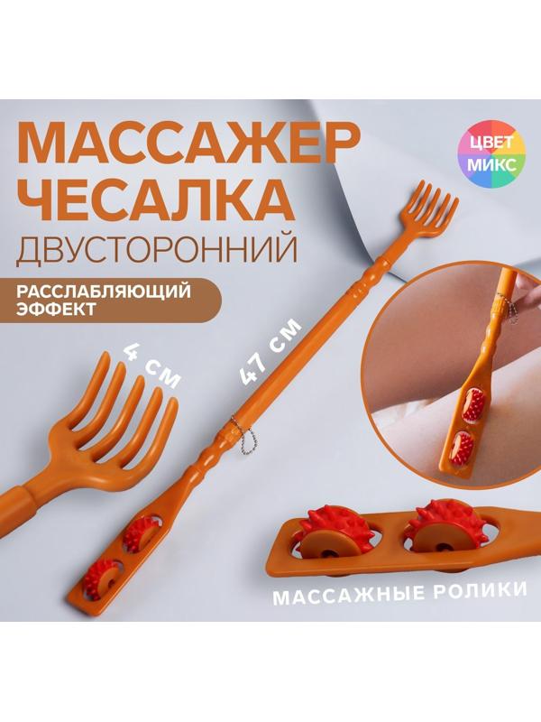 Массажёр - чесалка, двусторонний, универсальный, 2 колеса, цвет МИКС