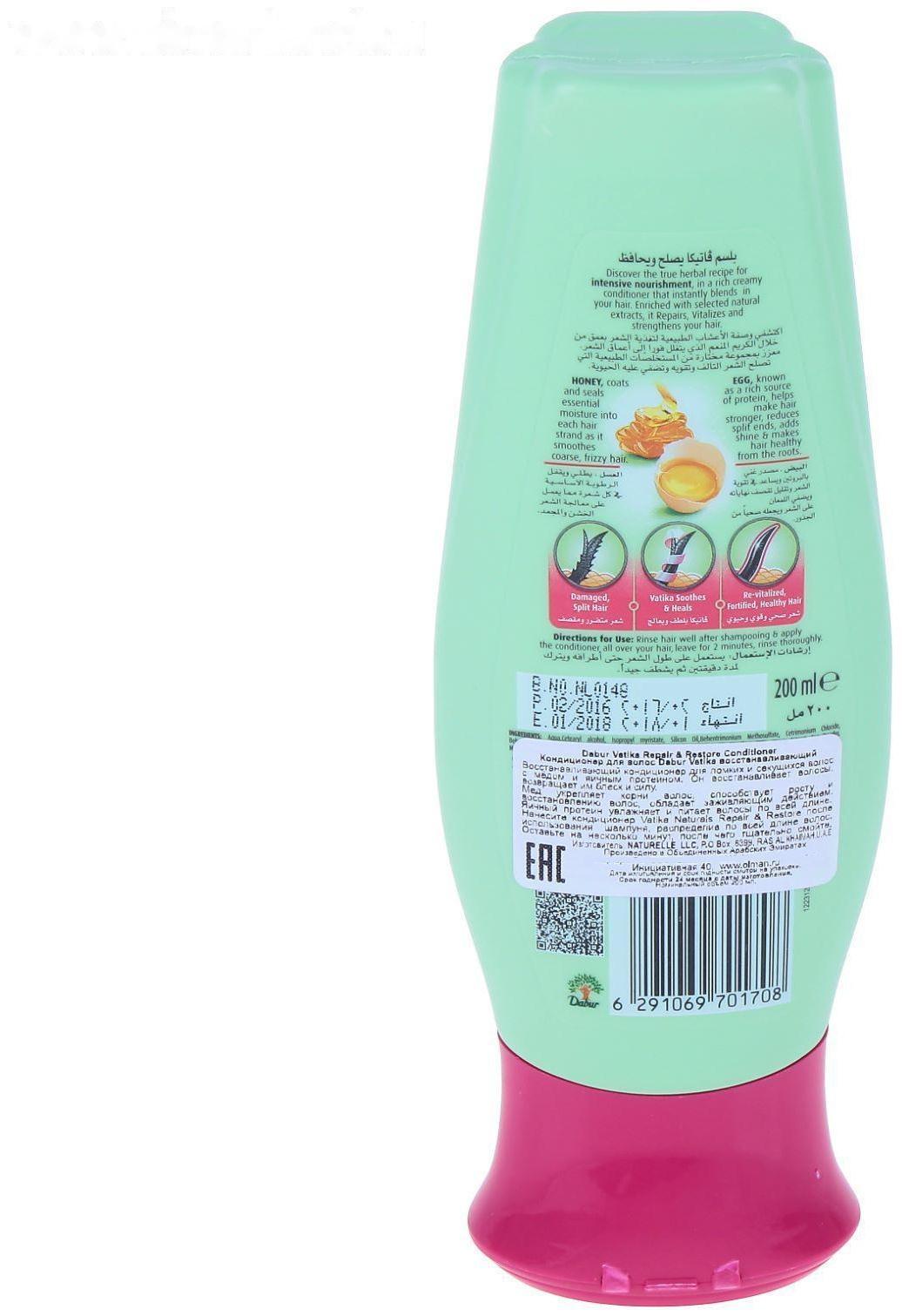 Кондиционер для волос Dabur VATIKA Naturals Repair & Restore, исцеление и восстановление, 200 мл