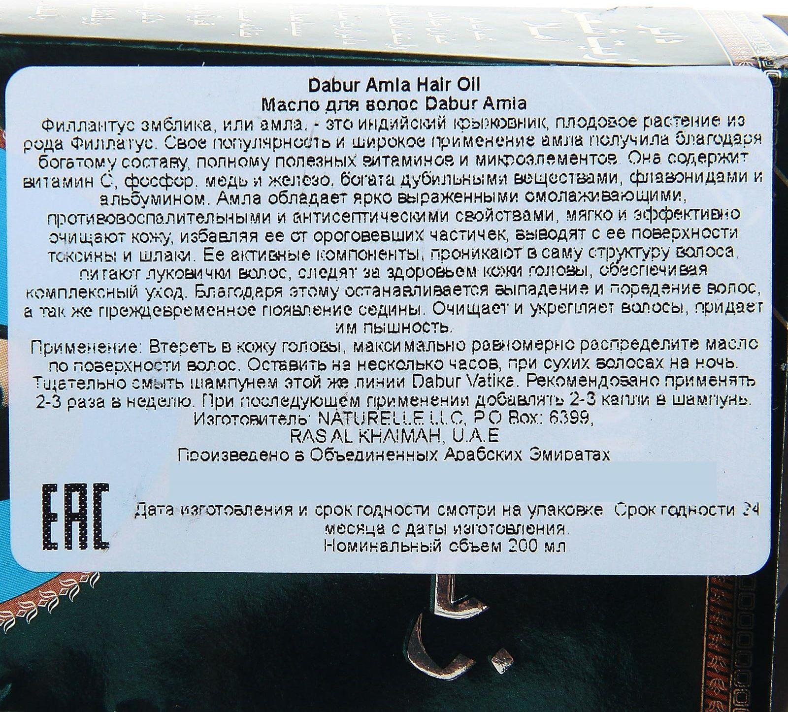 Масло для волос Dabur AMLA Original, гладкость и прочность, 200 мл