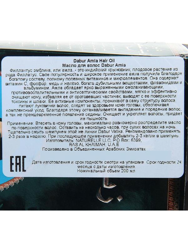 Масло для волос Dabur AMLA Original, гладкость и прочность, 200 мл