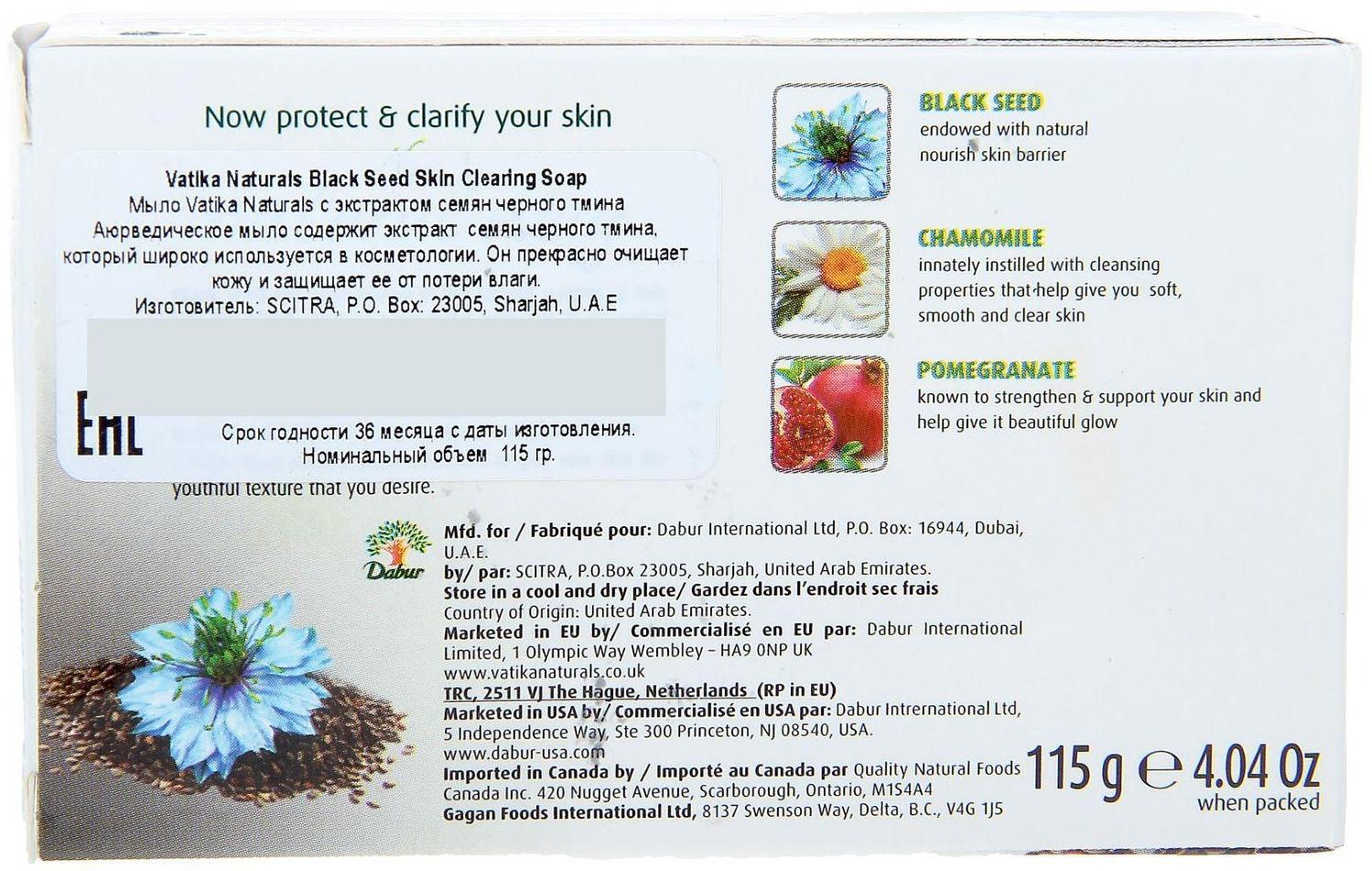 Мыло Vatika Naturals Black Seed Soap - с экстрактом семян черного тмина, 115 г