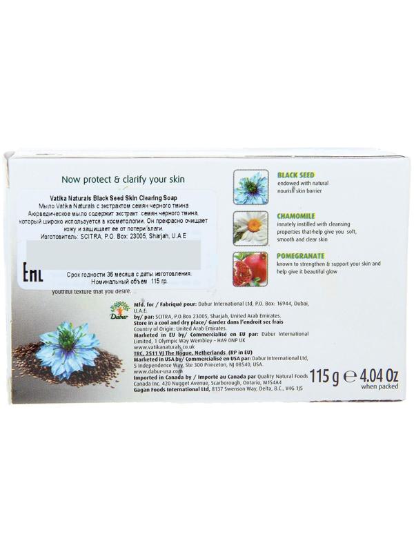 Мыло Vatika Naturals Black Seed Soap - с экстрактом семян черного тмина, 115 г