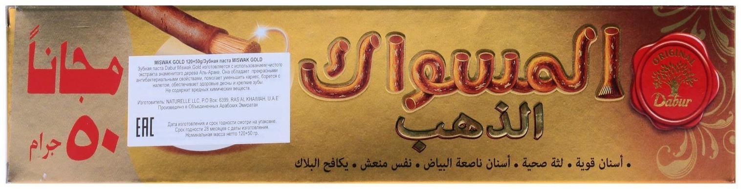 Зубная паста Dabur Miswak Gold, 120 г + 50 г