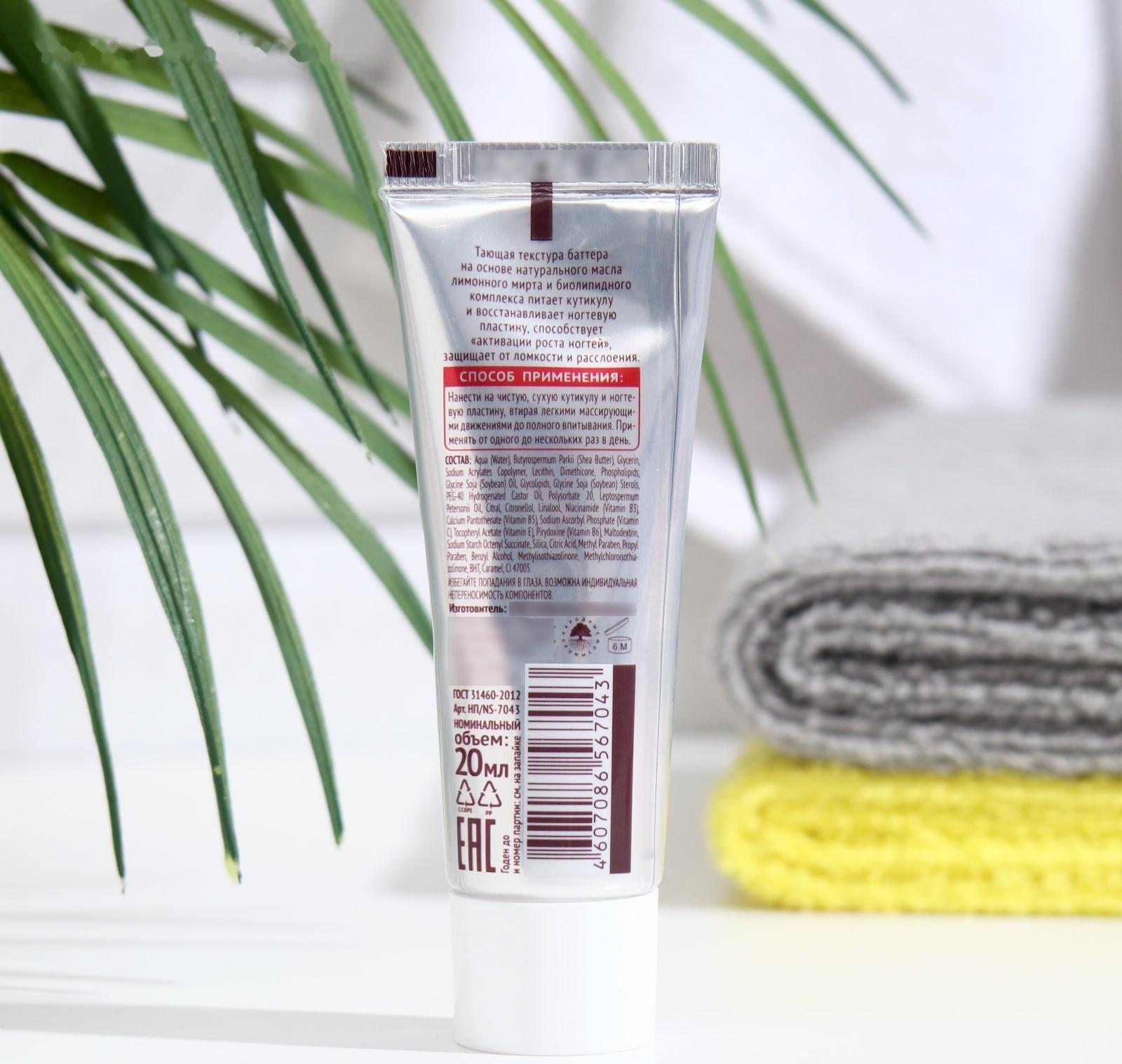 Масло-butter Novosvit активатор роста ногтей, лимонное, 20 мл