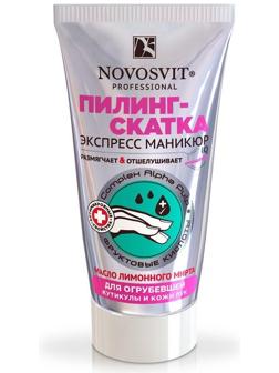 Пилинг-скатка для огрубевшей кутикулы и кожи рук Novosvit, 50 мл