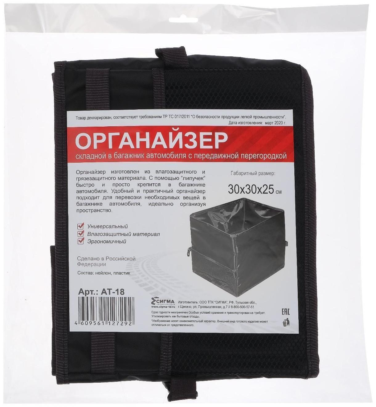 Органайзер складной в багажник, 30х30х25 см