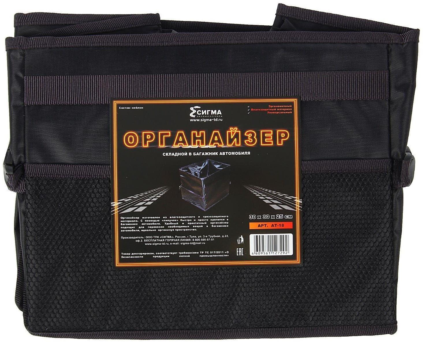 Органайзер складной в багажник, 30х30х25 см