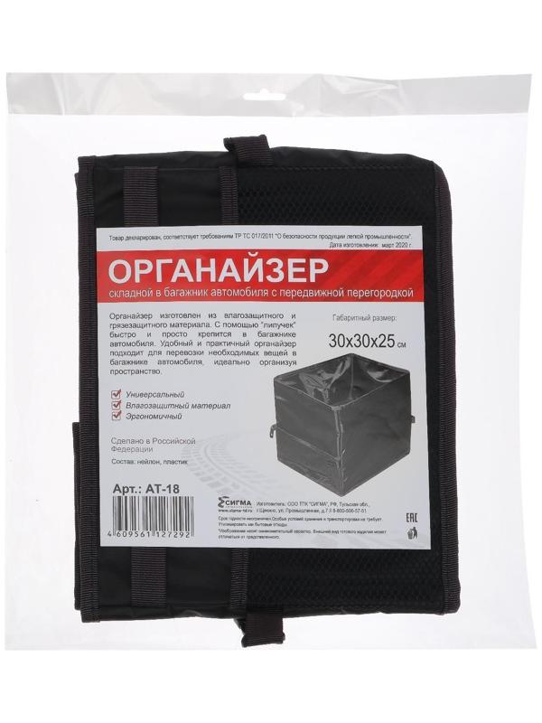 Органайзер складной в багажник, 30х30х25 см