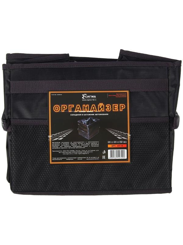 Органайзер складной в багажник, 30х30х25 см