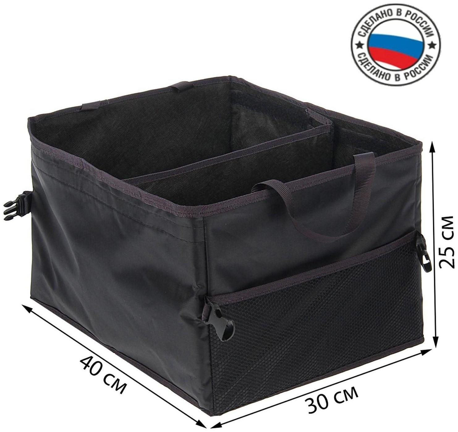 Органайзер складной в багажник, с передвижной перегородкой, 40х30х25 см