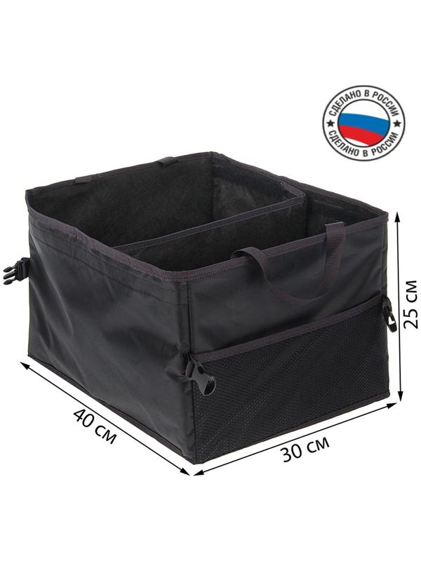 Органайзер складной в багажник, с передвижной перегородкой, 40х30х25 см