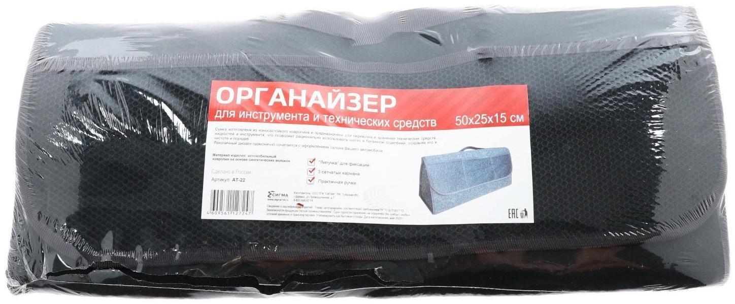 Органайзер в багажник ковролиновый, черный  50х25х15 см