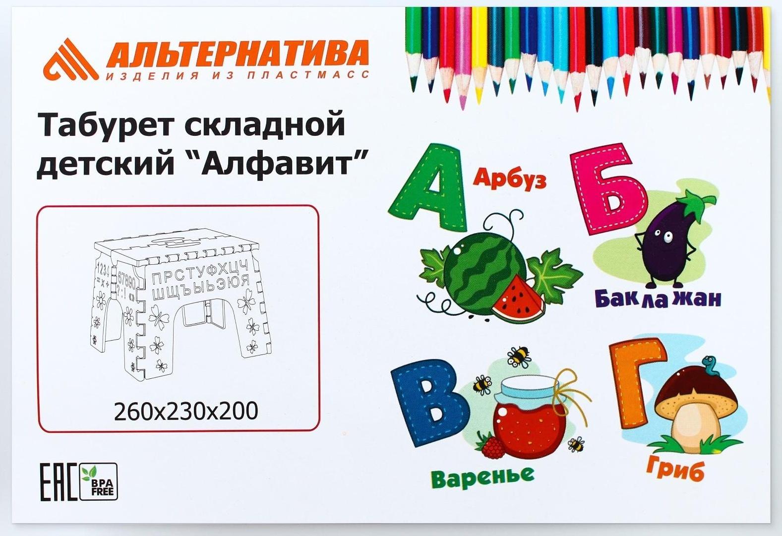 Детский табурет-подставка складной «Алфавит», цвет розовый МИКС