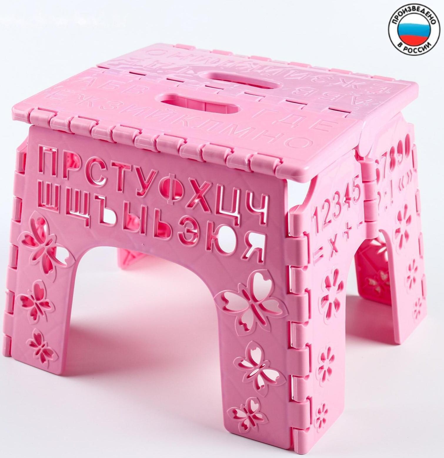 Детский табурет-подставка складной «Алфавит», цвет розовый МИКС