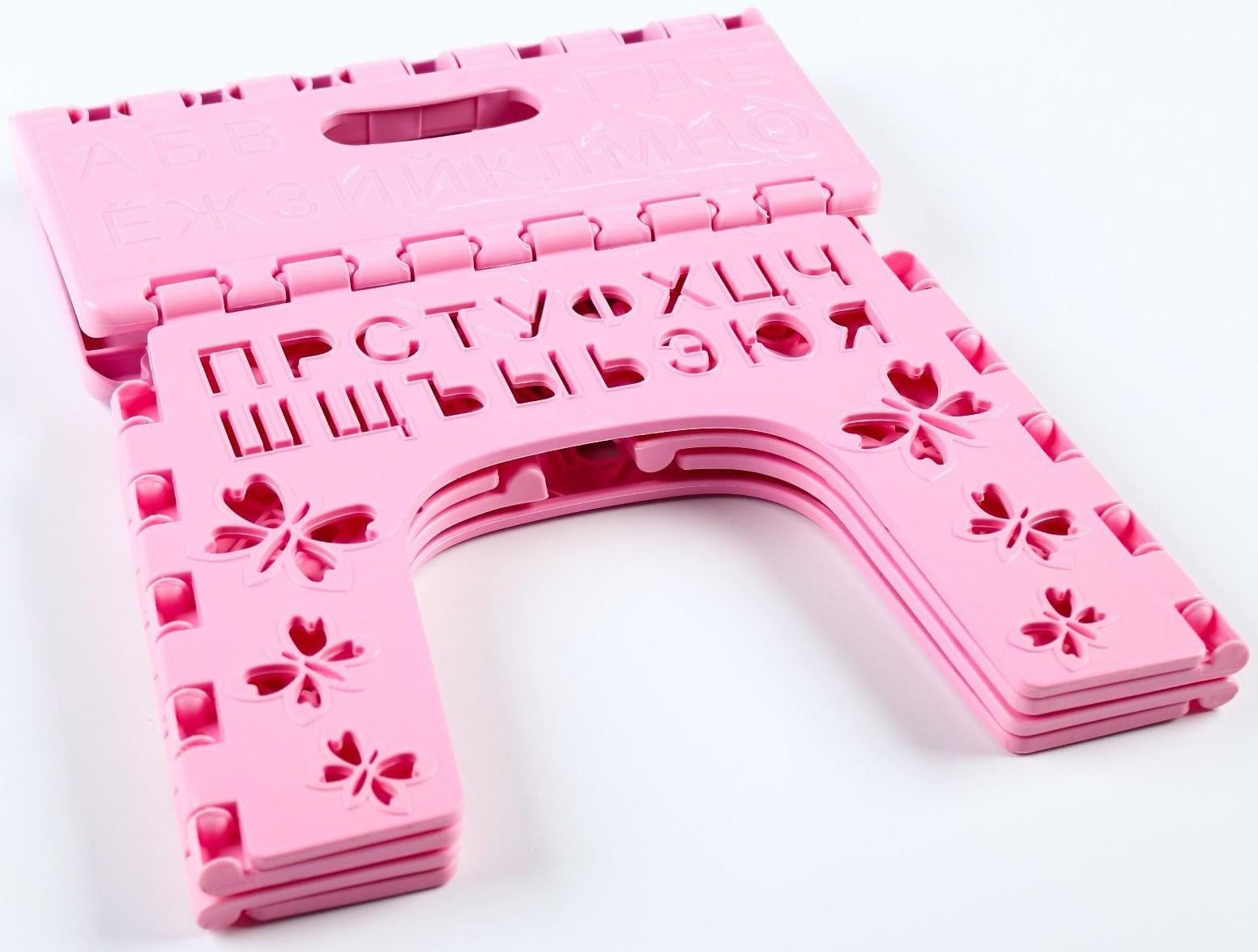 Детский табурет-подставка складной «Алфавит», цвет розовый МИКС