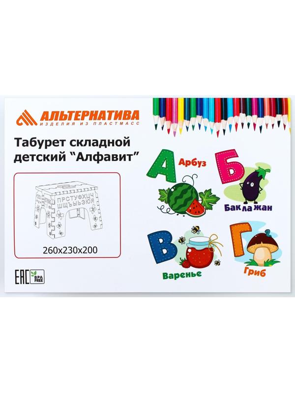 Детский табурет-подставка складной «Алфавит», цвет розовый МИКС
