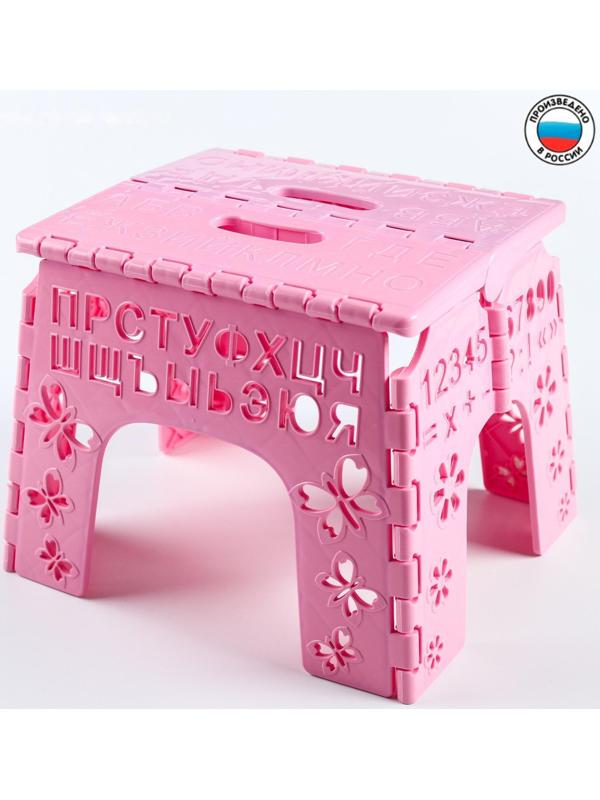Детский табурет-подставка складной «Алфавит», цвет розовый МИКС